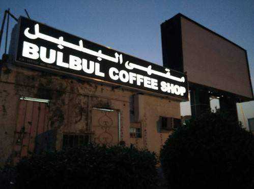 bulbul-coffee-shop-tara-kape-3595097.jpg