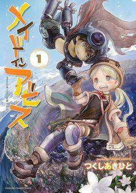 Made_in_Abyss_volume_1_cover.jpg