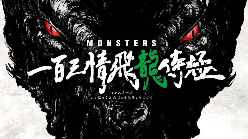 Monsters 103 Mercies Dragon Damnation.jpeg