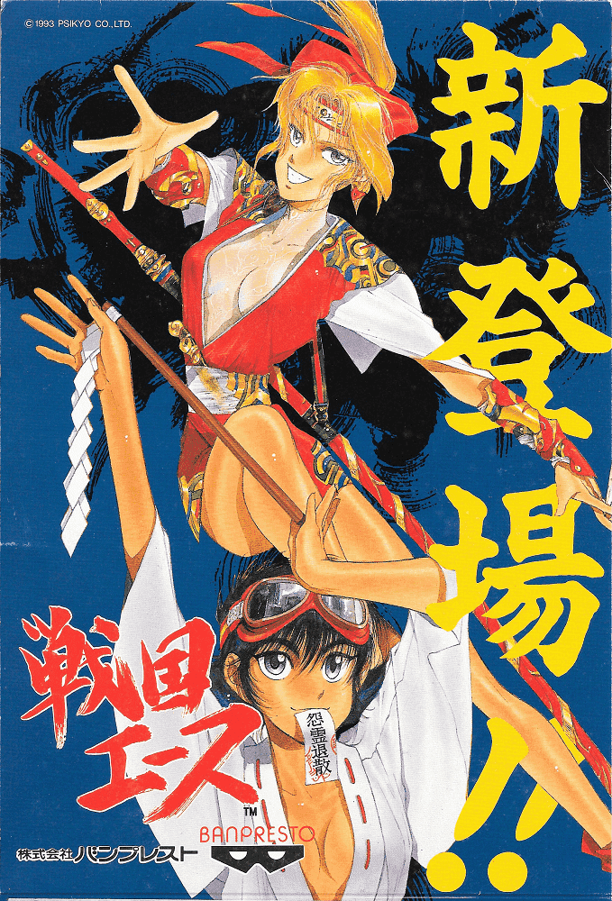 Sengoku_Ace_Promotional_Poster.png