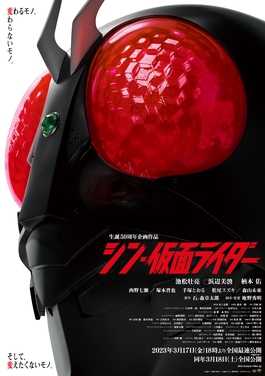 Shin_Kamen_Rider_theatrical_poster.jpg