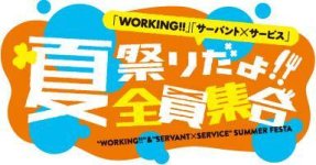 Working-ServicexService-Summer-Festa-Logo.jpg