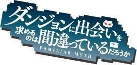 otomeru-no-wa-Machigatteiru-no-Darou-ka-Anime-Logo.jpg
