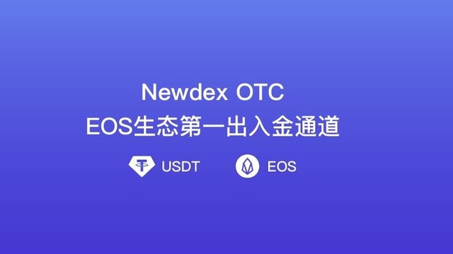 Newdex OTC.jpg